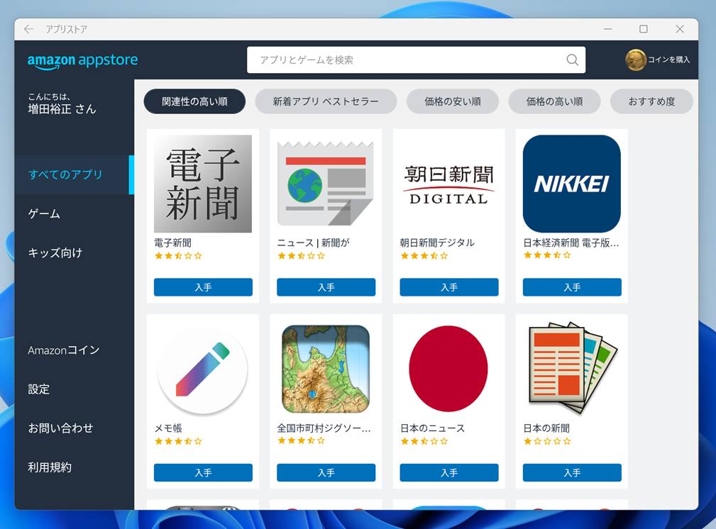 Amazonアカウントでサインインするとアプリの一覧を確認できる。検索ボックスに必要なアプリのキーワードを入れて関連するアプリを検索できる