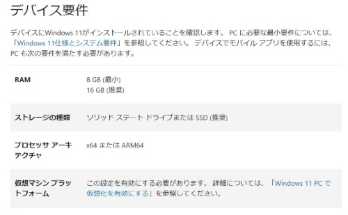WSAのシステム要件。URLはhttps://support.microsoft.com/windows/install-mobile-apps-and-the-amazon-appstore-on-windows-f8d0abb5-44ad-47d8-b9fb-ad6b1459ff6c