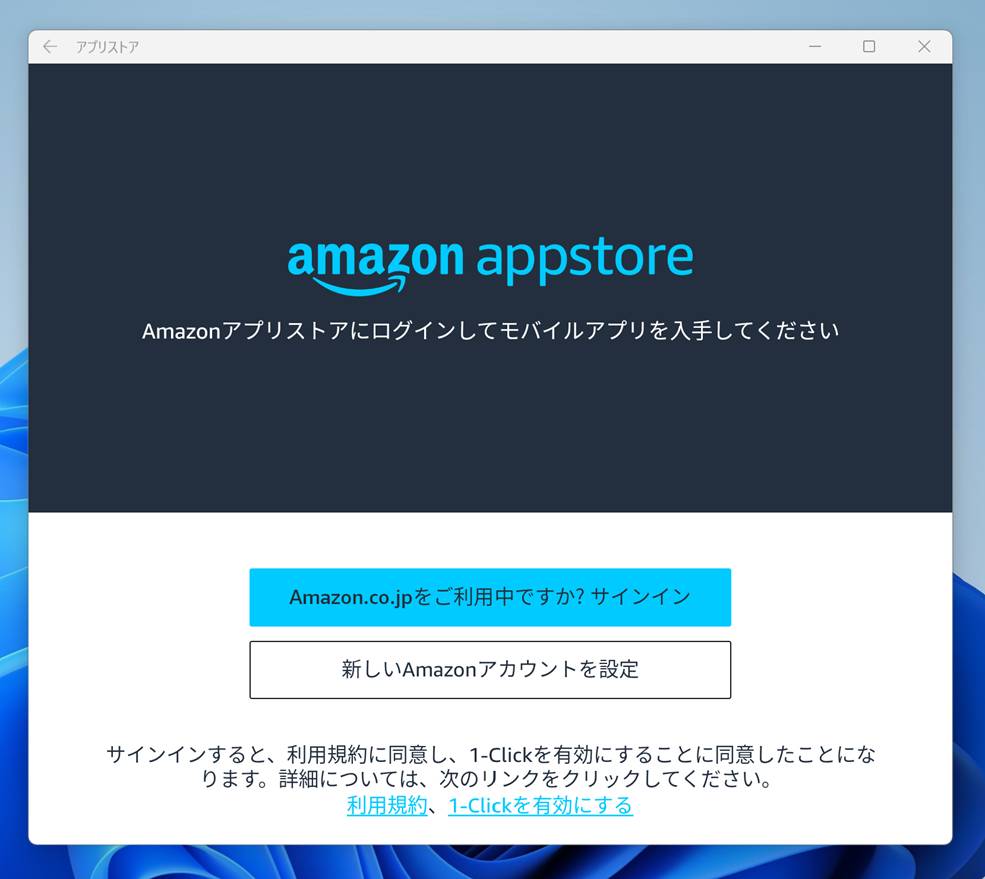 「Amazonアプリストア」アプリ起動後の画面