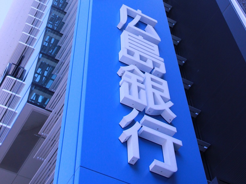 銀行勘定系システムの2023年を予測、「広銀ショック」の次はどこだ