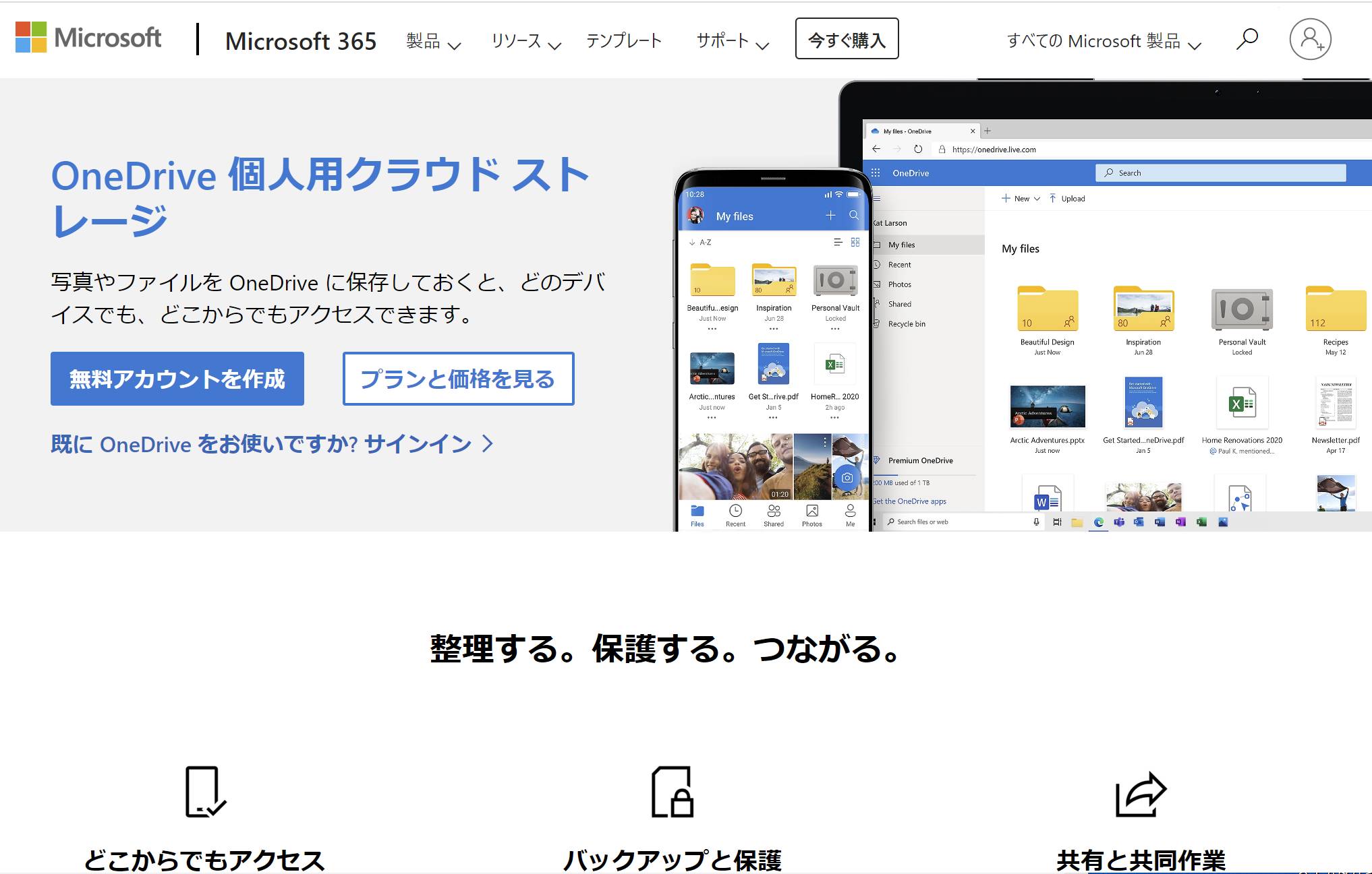 OneDriveは米Microsoftが提供するクラウドストレージ。Windowsの標準機能なので利用しやすい