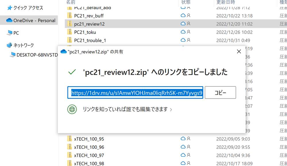 クラウドストレージは第三者へのファイル転送にも活用できる。画面はOneDriveのファイル転送。このリンクをコピーして相手に送ればよい