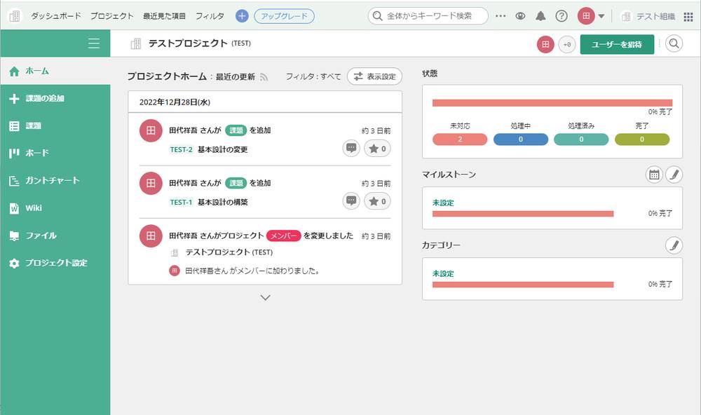 ヌーラボの「BackLog」はタスク管理用のクラウドサービス。対応状況や達成頻度など仕事全体の状況を把握しやすい