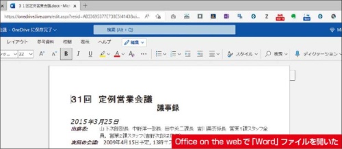 Office on the webとは何か？