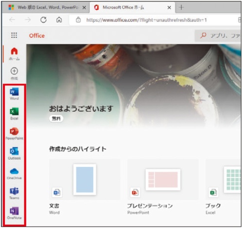 図2 このページが開けば、各アプリを左のアイコンから起動できる