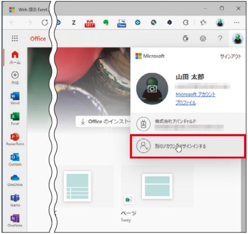 図3 別のアカウントで利用したい場合は、右上のアイコンをクリックして切り替える