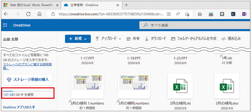 OneDrive上のファイルを使う