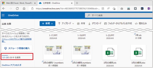 OneDrive上のファイルを使う