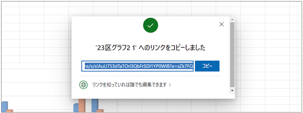 図10　リンクが表示されたらメールなどで送ればOK。「Teams」などでも構わない