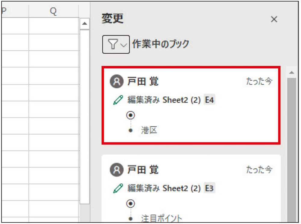 図13　「港区」の部分の表示がおかしかったので、編集されたことが分かった