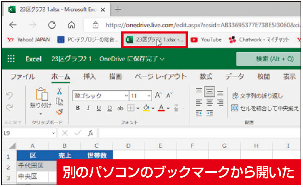 図16　ブックマークをクリックすると共有しているファイルが開く。ブックマークを共有していればほかのパソコンでも利用可能