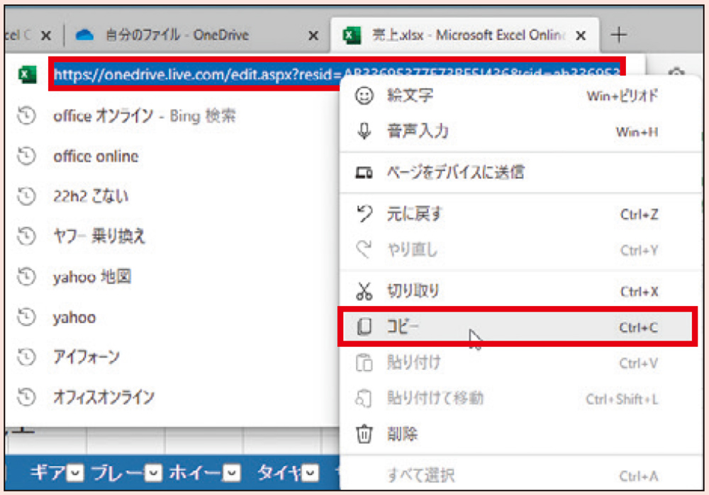 図B　共有したいファイルをOffice on the webで開き、リンクをコピーする