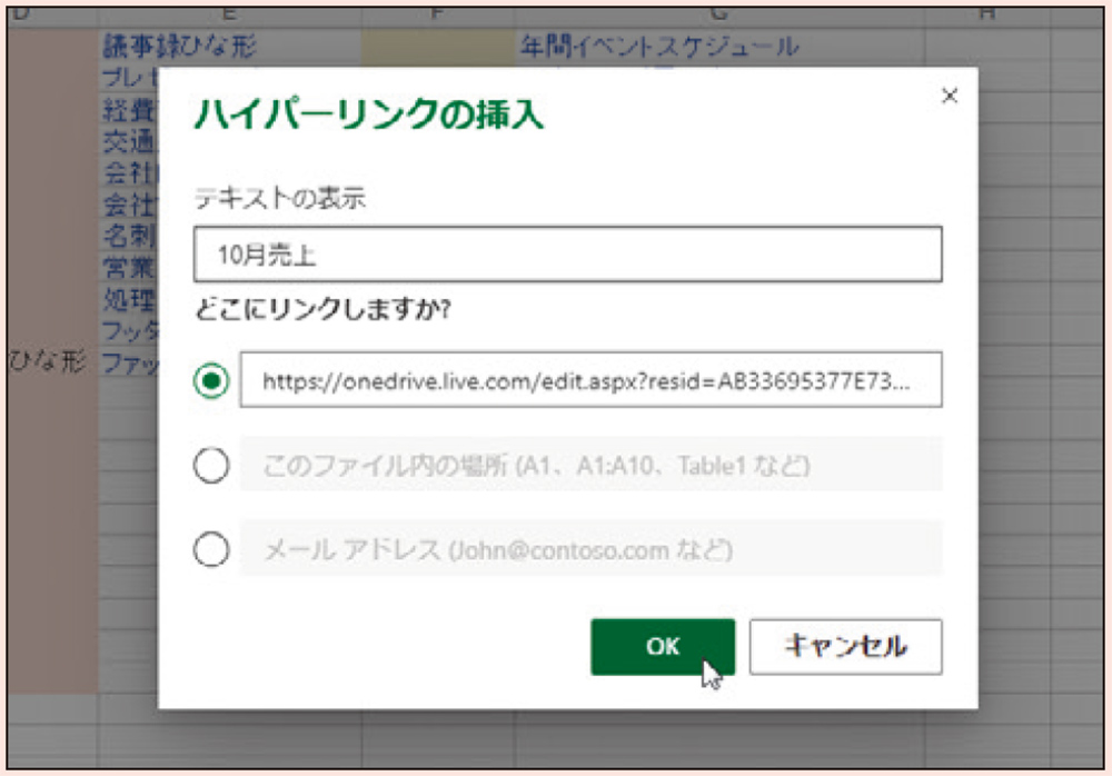 図C　セルを選択したら「挿入」→「ハイパーリンク」をクリックして、貼り付ける