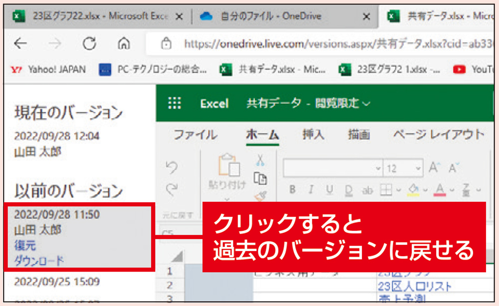 図G　以前のバージョンが表示されるので、クリックすれば編集状況を過去に戻せる