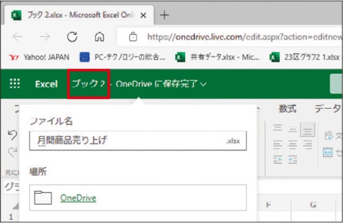 ファイル名の付け忘れに注意