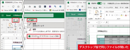 デスクトップ版アプリと連携させる