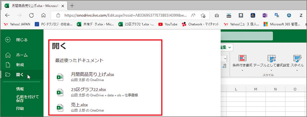 図7　パソコン内のストレージに保存したファイルを開こうとしても、Office on the webにはメニューが見当たらない。慣れるまでは少し戸惑うかもしれない