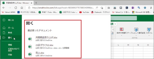 図7 パソコン内のストレージに保存したファイルを開こうとしても、Office on the webにはメニューが見当たらない。慣れるまでは少し戸惑うかもしれない