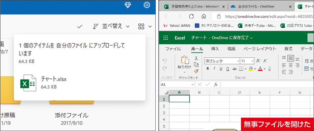 図9　あとは、OneDriveをWebブラウザーで開いて目的のファイルをダブルクリックすれば、Office on the webで開ける