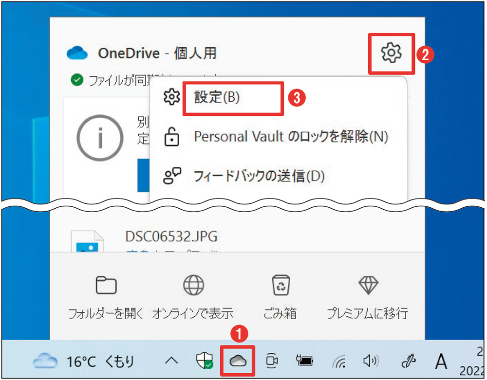 バックアップ機能をオフにする