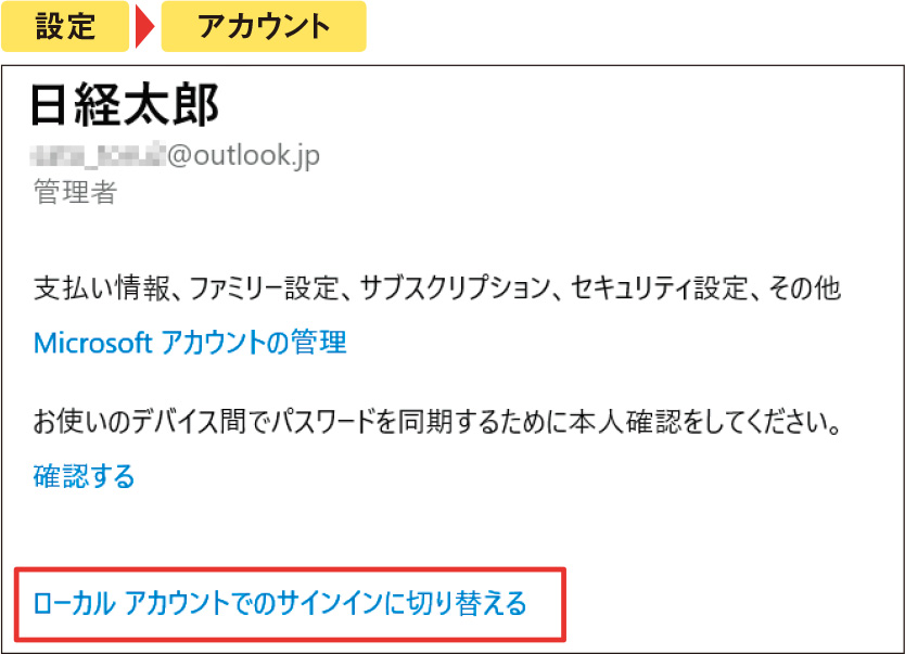 セール win10 再セットアップ時個人データを保持するを選択した場合ローカルアカウントは消えるのか