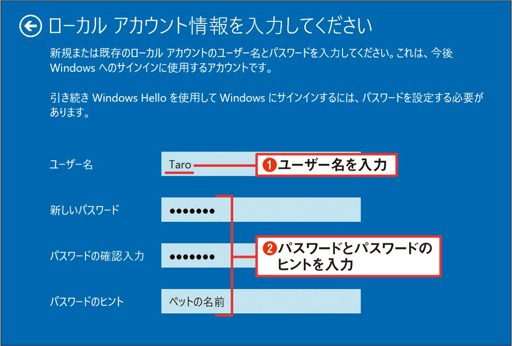 図5 本人確認をしたらローカルアカウントのユーザー名を入力し（（1）、MSアカウントと同じ名前は不可）、サインイン時に入力する新しいパスワードとそのヒントを登録する（2）。あとは画面の指示に従って進めてサインアウトすれば、次回以降はローカルアカウントでのサインインとなる