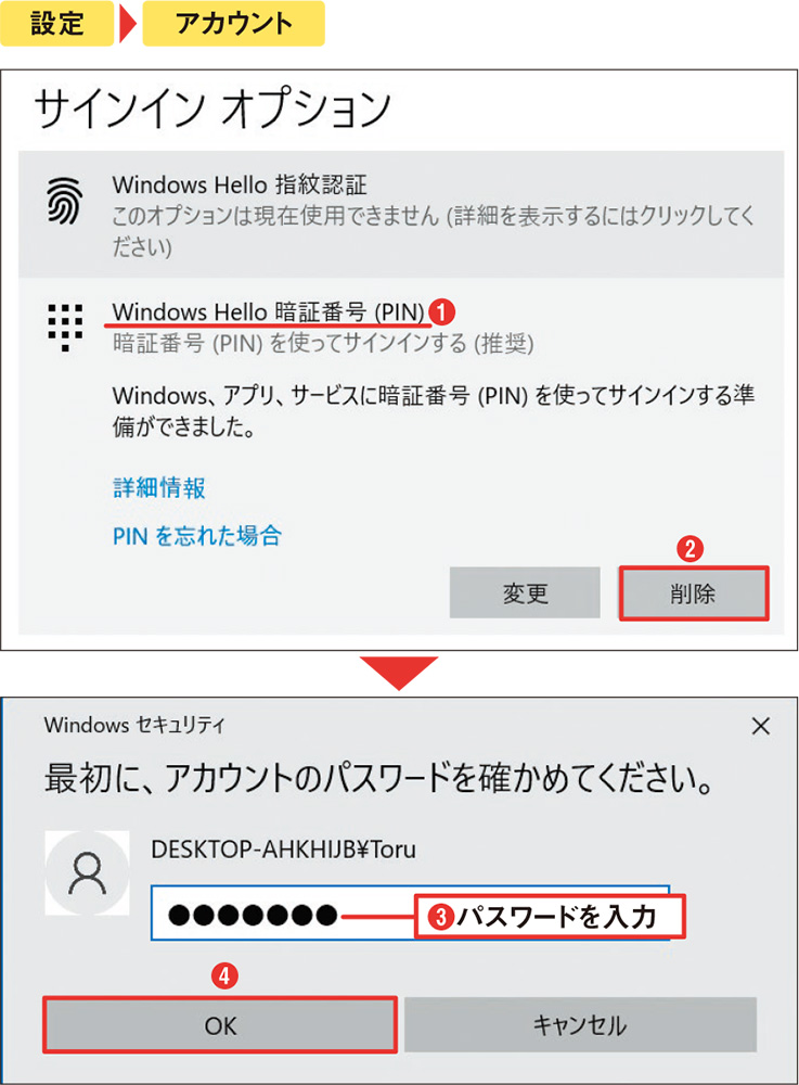 PINコードからパスワードに変更