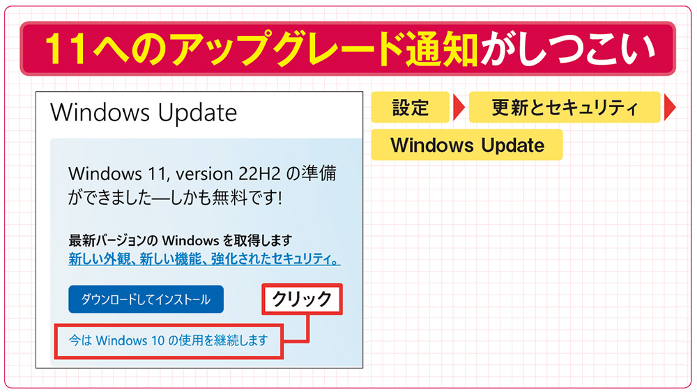 Windows Updateの勝手な動作が迷惑、不要な通知や更新ファイルの共有を