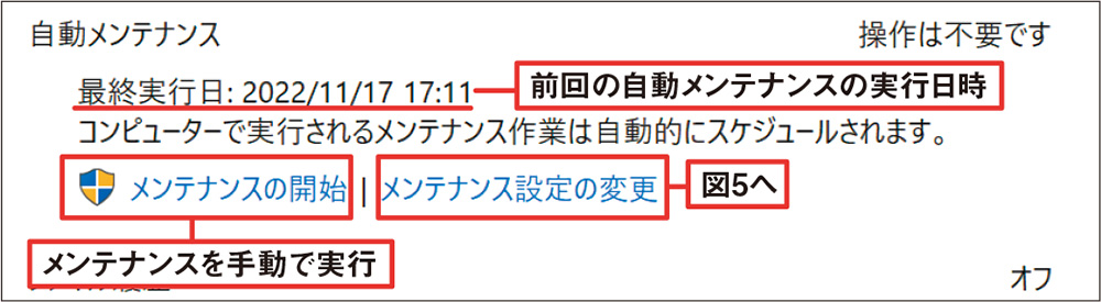 メンテナンスを手動で実行する
