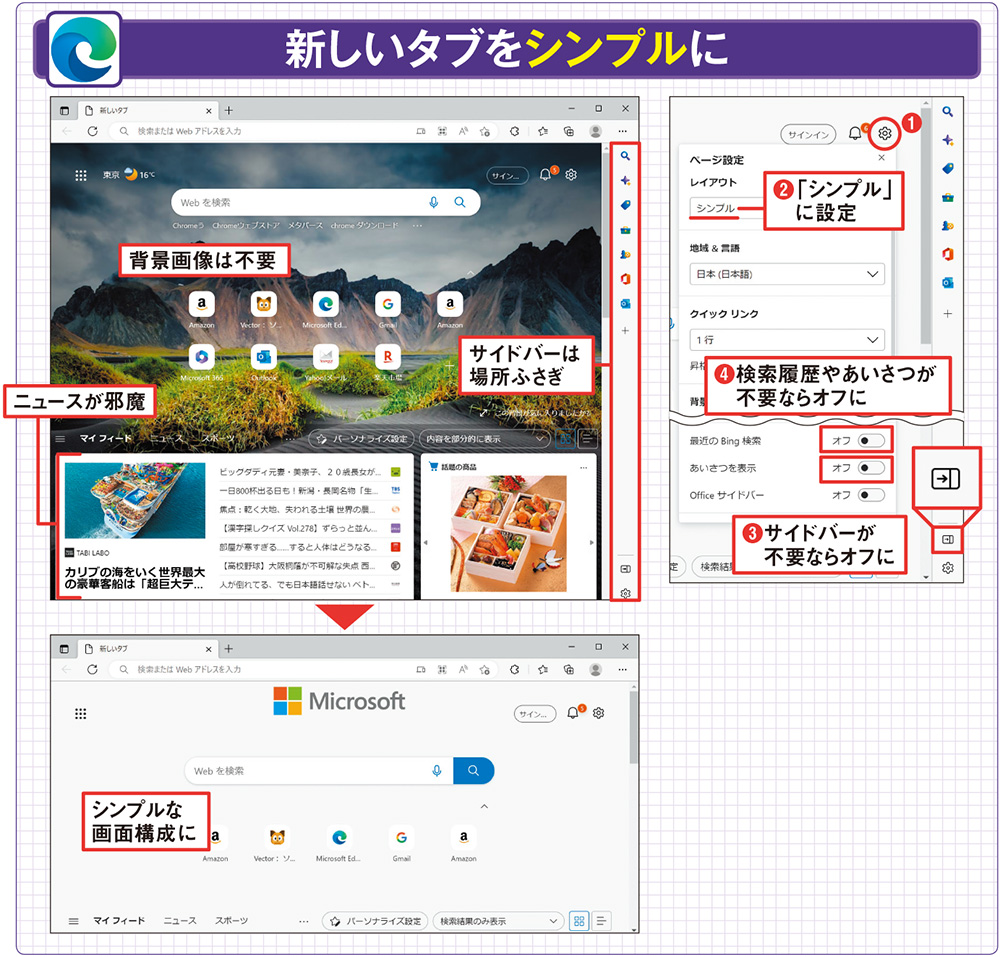 EdgeとChromeは初期設定のまま使うな、よく使う検索やブックマークは