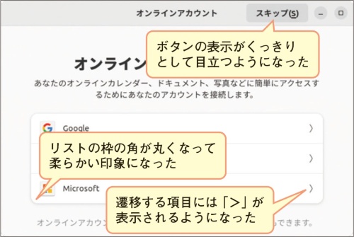 図2 Ubuntu 22.10の「初期セットアップ」の画面