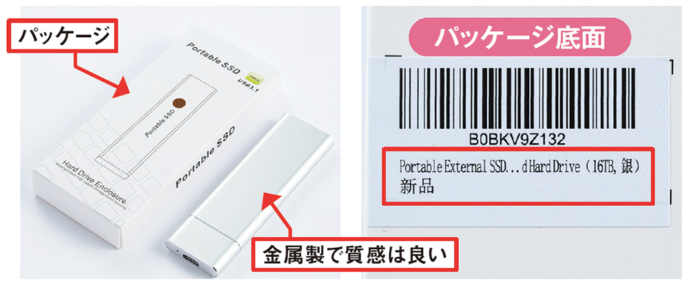 16TBの外付けSSDが3000円台で買える？トンデモ製品の謎に迫る