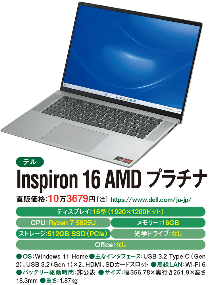 Dell Inspiron 16 Ryzen 7 5825U ノートPC
