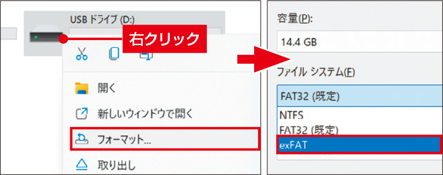 図3　USBメモリーのアイコンを右クリックして「フォーマット」を選ぶ。データは全て消えるので注意しよう