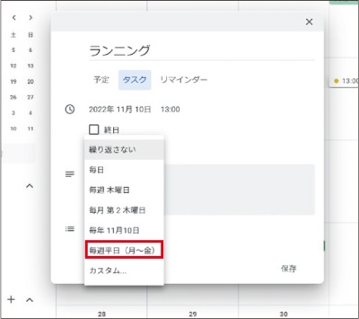 図2 開いたメニューの中から繰り返す頻度を選んでクリック。ここでは「毎週平日」に変更した