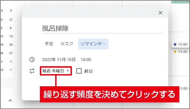 図6　開いたメニューの中から繰り返す頻度を選んでクリック。ここでは「毎週木曜日」を選んだ