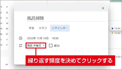 図6 開いたメニューの中から繰り返す頻度を選んでクリック。ここでは「毎週木曜日」を選んだ
