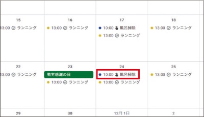 図7 毎週木曜にリマインダーが登録された。通知を設定しておけば、指定した時刻に通知が届くようになる