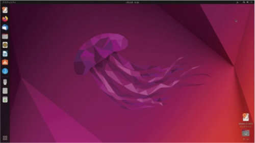 図3　「Ubuntu 22.04 LTS 日本語 Remix」のデスクトップ画面