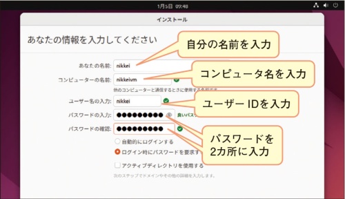 図1 ユーザーIDやパスワードを設定