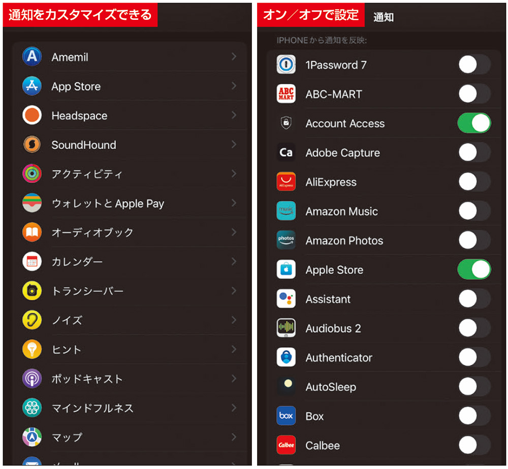 Apple Watchの通知内容を見やすく、2つある通知センターの振り分け方