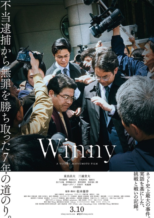 写真：（C）2023映画「Winny」製作委員会