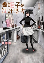 本コラムでは「一級建築士矩子の設計思考」(鬼ノ仁/日本文芸社)のキャラクターを用いたイラストで記事の内容を解説する