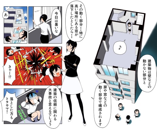 ただ窓を開けただけなのに……