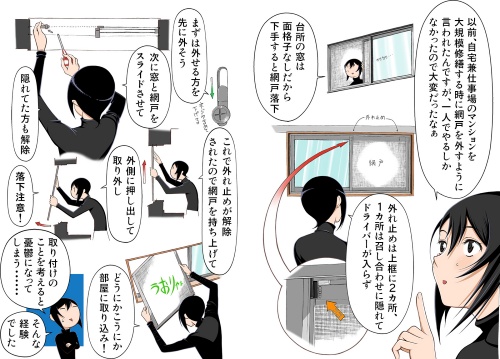 網戸のメンテナンスも一苦労