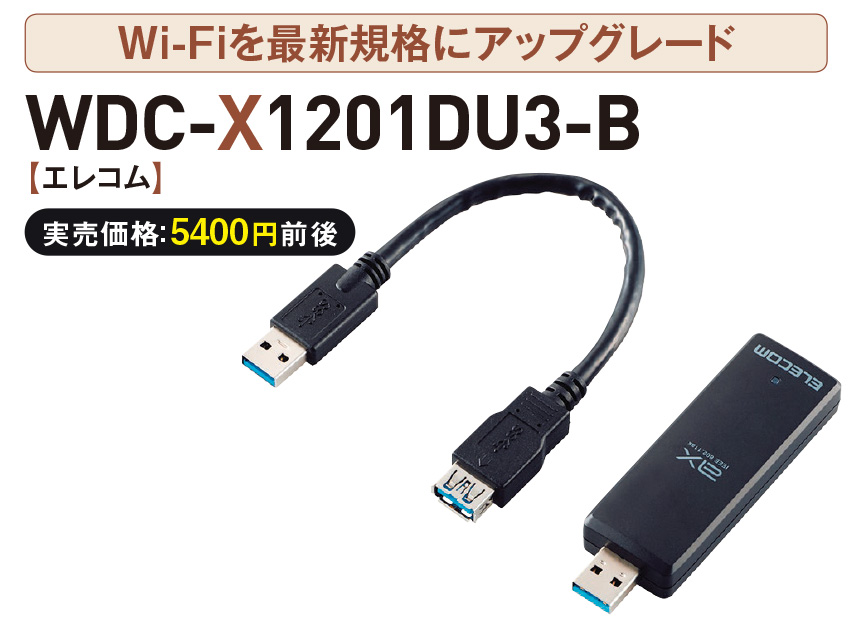 パソコン本体の古さを周辺機器でカバー、Wi-Fiやカメラをパワーアップ | 日経クロステック（xTECH）