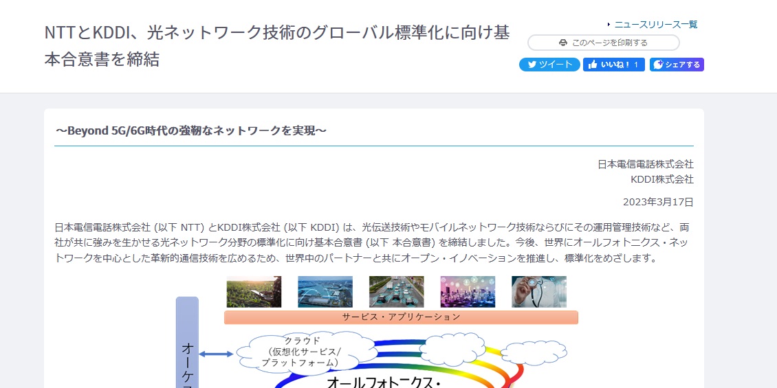 KDDIが発表したニュースリリース