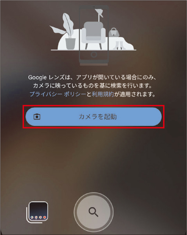 図2　カメラボタンをタップしてこの画面が開いたら、カメラを起動する