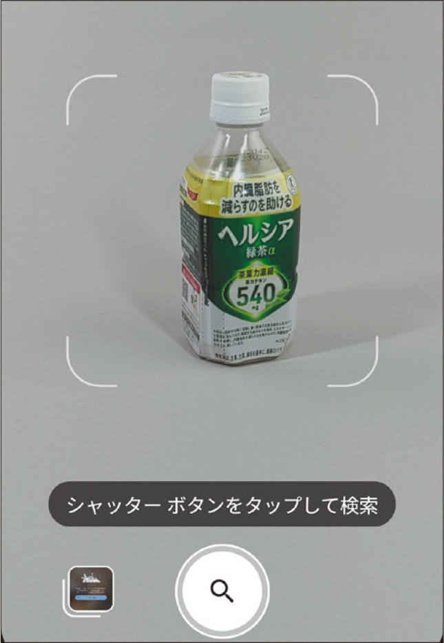 図3　商品が枠に入るようにして撮影する。ロゴなどがきちんと写った方がよい