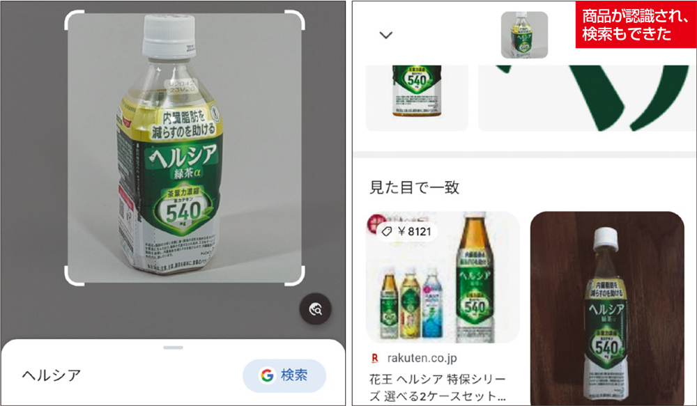 図4　商品を認識してWebから情報を調べたり、即刻購入できるのが非常に便利だ。書籍やCD、バッグや洋服、小物まで、さまざまなものが調べられる